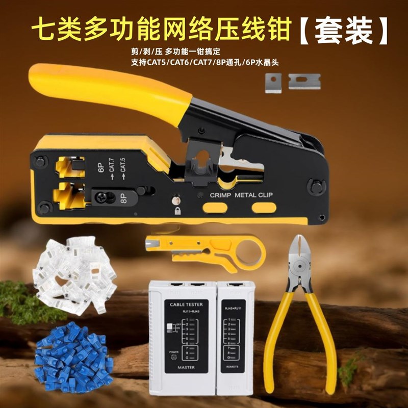 热销家用工具套装多功能网络压接钳网线钳维修测试剥线刀片水口钳