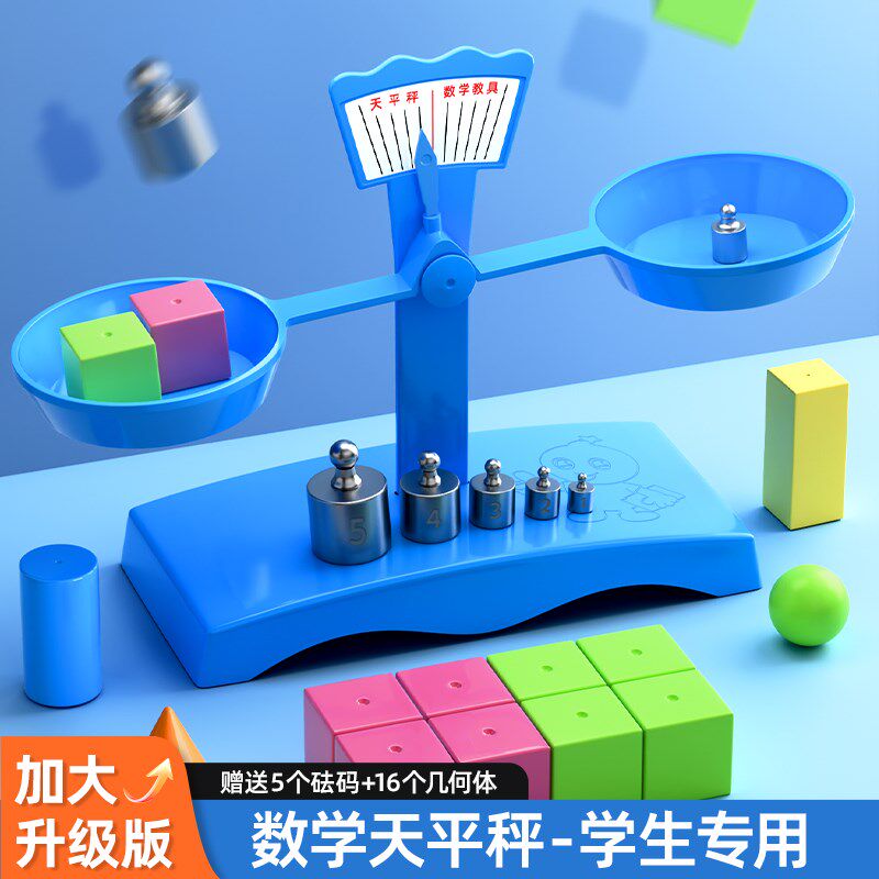 热销天平秤教具小学生二三年级儿童早教数学科学实验托盘平衡砝码