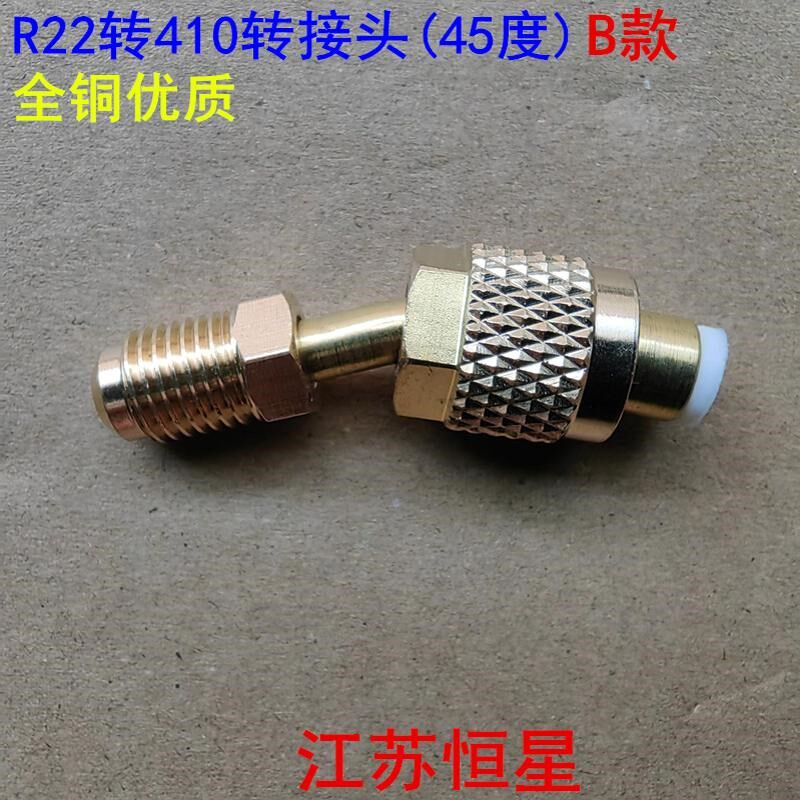 热销空调加氟用公英制转换头 转换接头 加液管转换头 410A转换