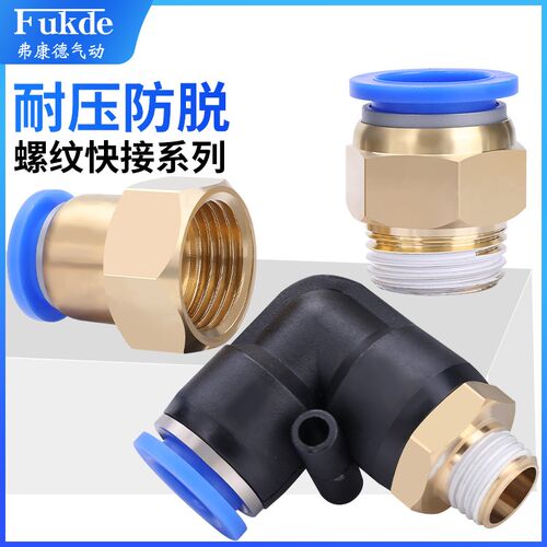 热销气管接头带螺纹快速气管PC气缸直通快接pu管快插软W管弯头气
