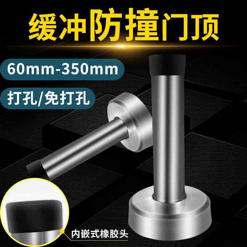 热销【可免打孔】 门顶 不锈钢防撞橡胶门阻 卫生间卧室玻璃门挡