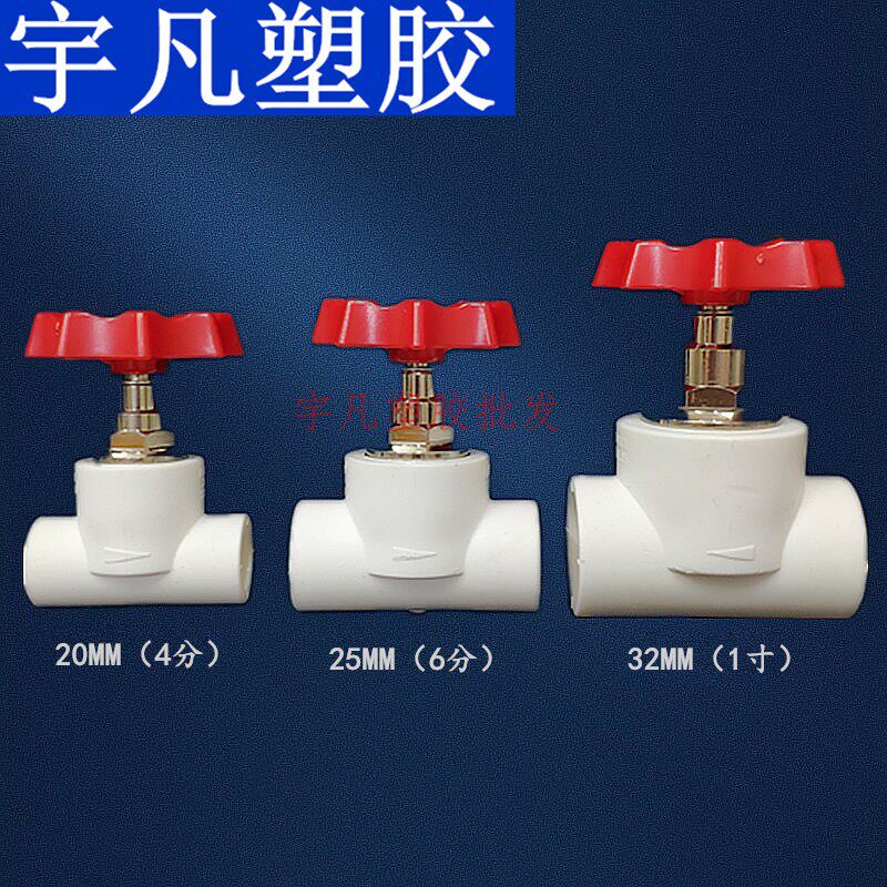 热销联塑PPR闸阀截止阀热熔水管 配件20 25 327511加厚总制供水管