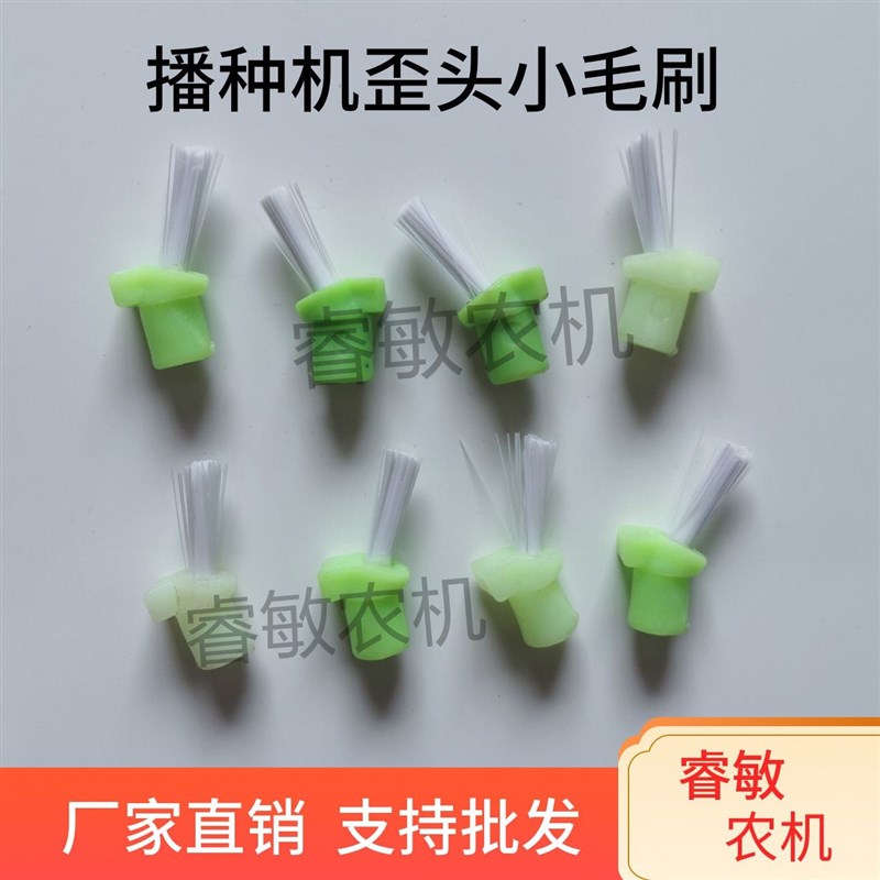 热销小毛刷播种机配件玉米精播机排清种器施肥盒直头歪头小毛刷子