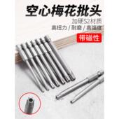 热销星型螺丝刀内外六角批头手电钻强磁梅花手电钻风批头电动套装