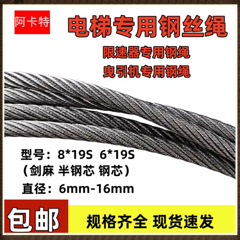 热销电梯专用钢丝绳限速器主机曳引机剑麻芯半钢芯全钢芯8mm10mm8