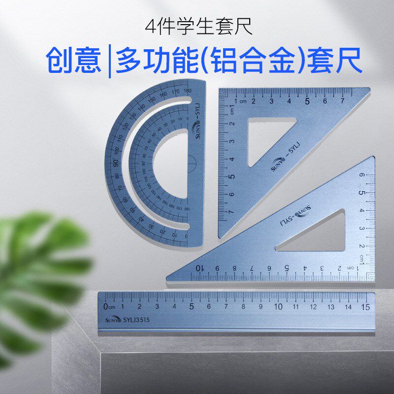 热销直尺子文具套装 量角器三角尺板铝合金套尺学生绘图工具厂家