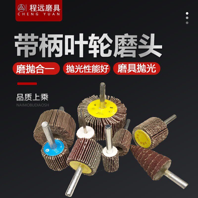 热销6mm带柄叶轮砂布砂纸打磨头木材金属抛光轮千叶砂布轮 圆锥形