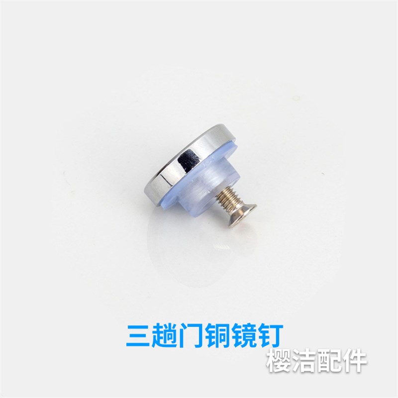 热销淋浴房三移门玻璃固定钉卫生间配件五金圆钉挂板钉小螺丝圆盖