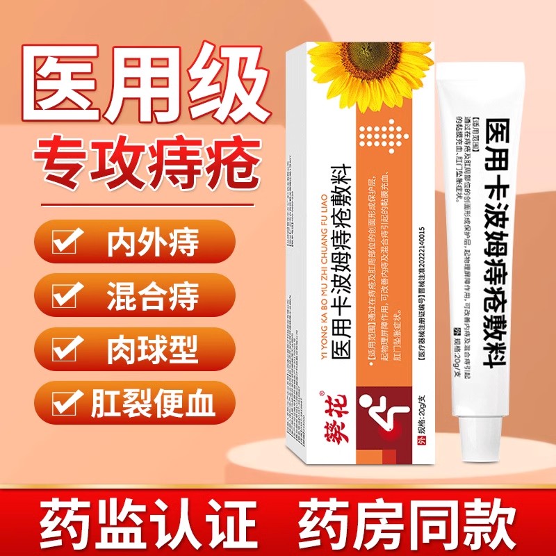 葵花医用卡波姆痔疮凝胶敷料消痔缓解内痔外痔混合痔肉球官方正品