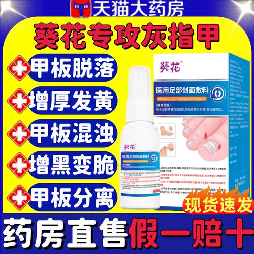 葵花灰指甲抑菌液正品
