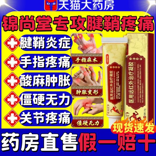 锦尚堂远红外治疗凝胶