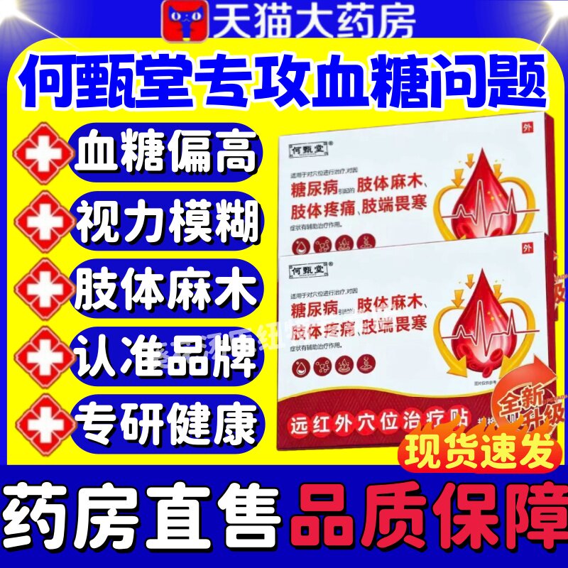 何甄堂远红外穴位治疗贴图片