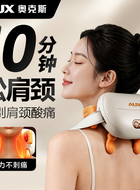 【双11提前购】奥克斯颈椎按摩器