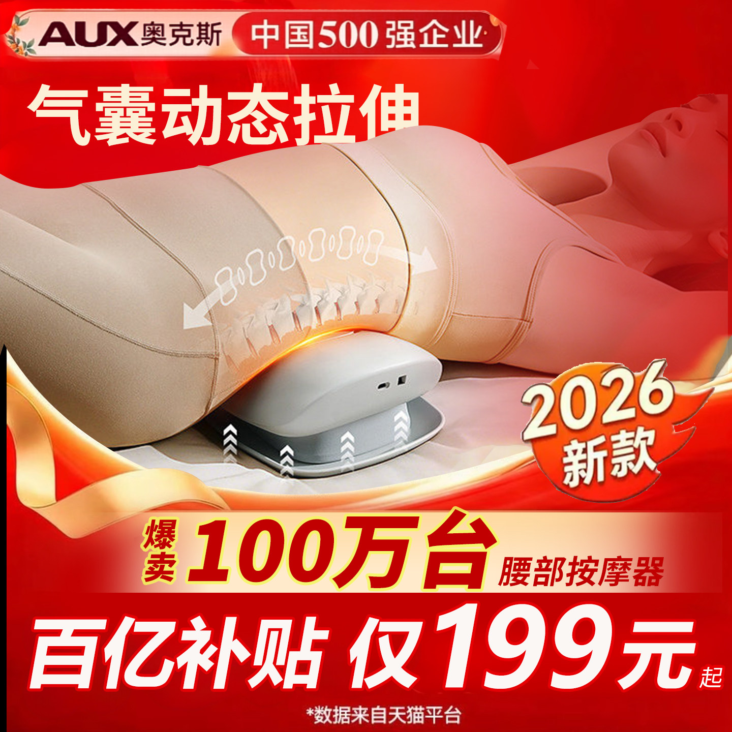 双11抢先购奥克斯腰部按摩器腰肌劳损腰疼牵引拉伸神器按摩仪热敷