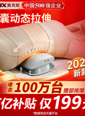 双11抢先购奥克斯腰部按摩器腰肌劳损腰疼牵引拉伸神器按摩仪热敷