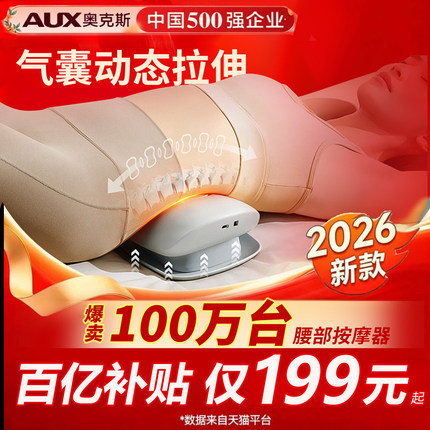 双11抢先购奥克斯腰部按摩器腰肌劳损腰疼牵引拉伸神器按摩仪热敷