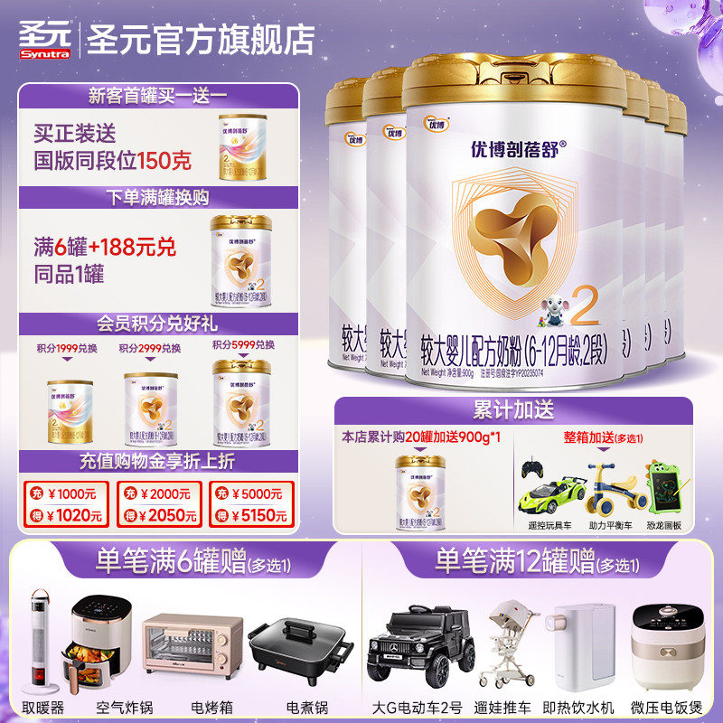 【到26年10月】圣元法版剖蓓舒婴儿配方奶粉2段(6-12月）900g6罐