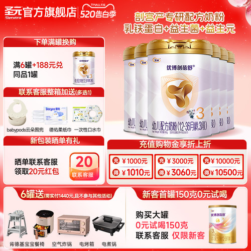 【新日期】圣元法版剖蓓舒婴儿配方奶粉3段(12-36月）900g6罐