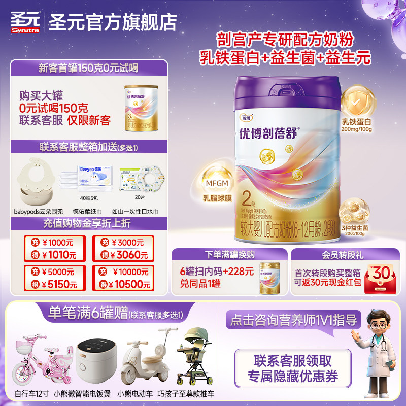 圣元优博剖蓓舒婴儿配方奶粉2段(6-12个月龄）800g官方正品包邮