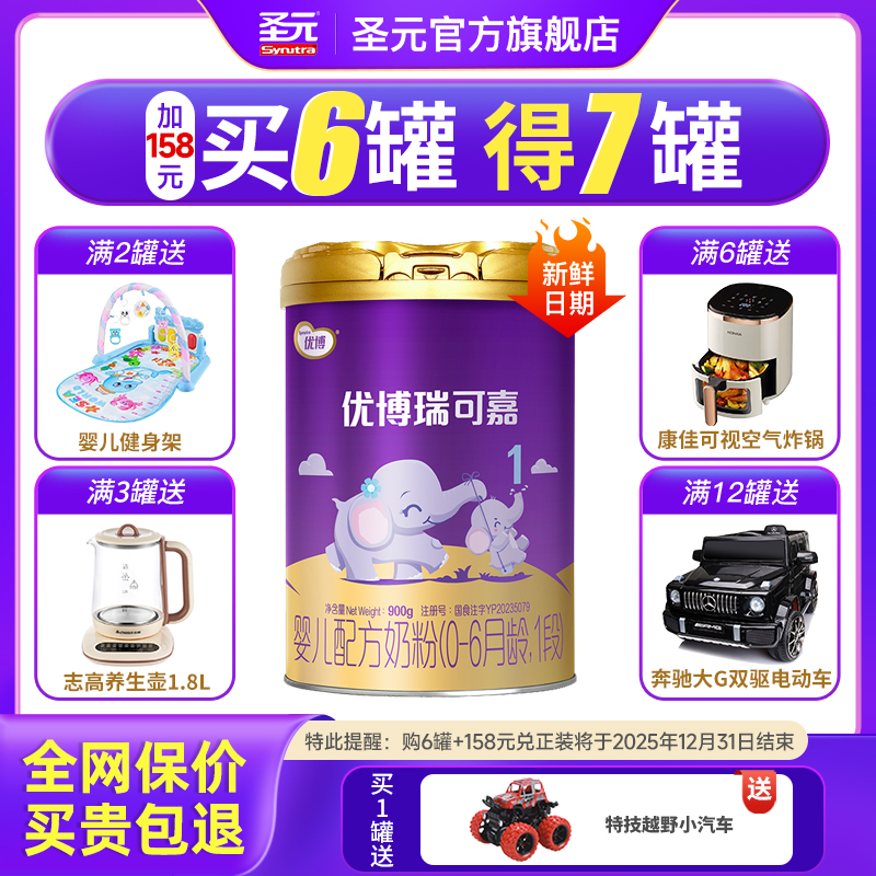 新国标圣元优博法版瑞可嘉婴儿配方奶粉1段(0-6个月龄）900g罐装