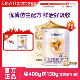 送150克 12个月龄 圣元 400g 优博剖蓓舒婴儿配方奶粉2段