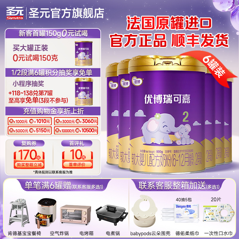 圣元优博法版瑞可嘉婴儿配方奶粉2段(6-12个月龄）900g6罐