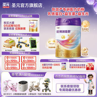 优博剖蓓舒婴儿配方奶粉1段 包邮 800g官方正品 6个月 圣元