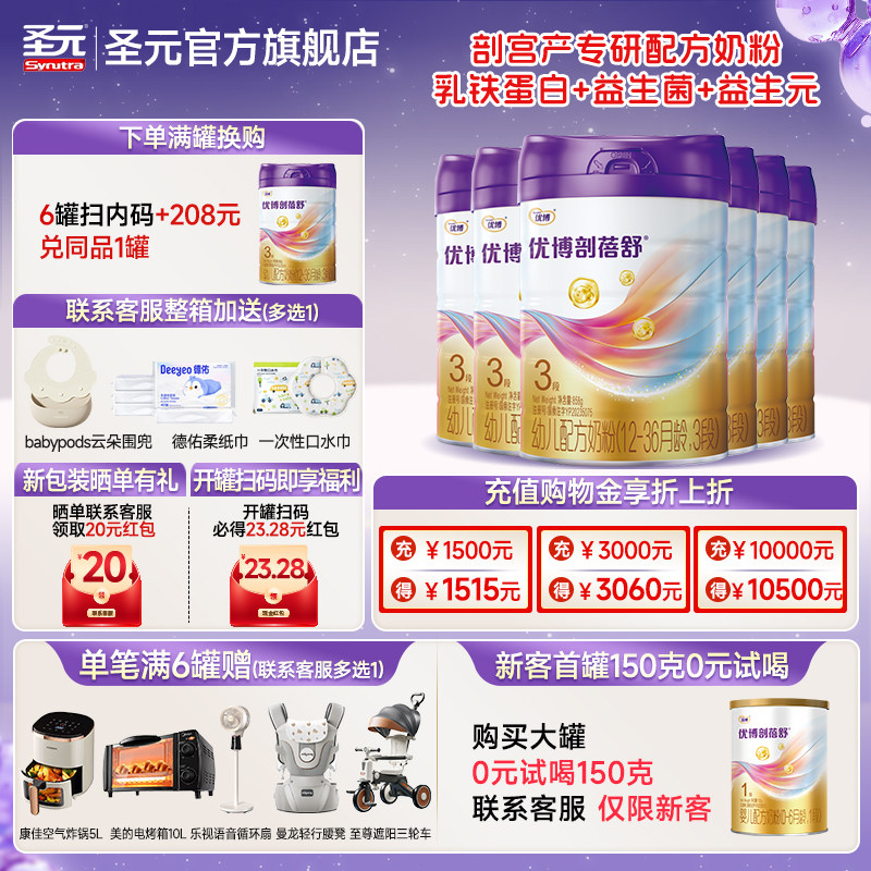 【正装858g】圣元优博剖蓓舒婴儿配方奶粉3段858g/6罐