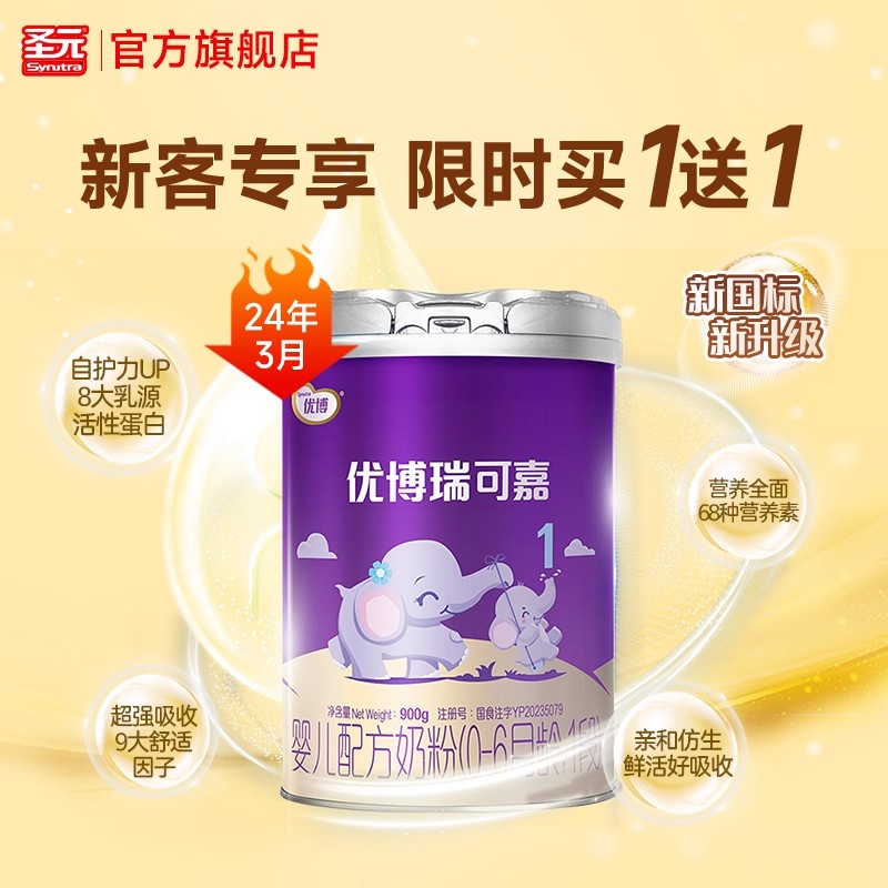 圣元优博瑞可嘉婴儿配方奶粉