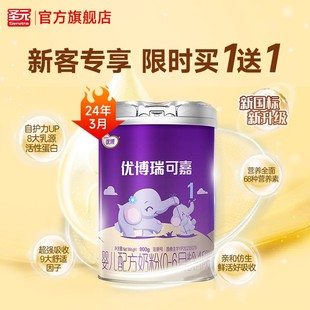 大日期买一送一 900g 瑞可嘉婴儿配方奶粉1段 6个月 罐