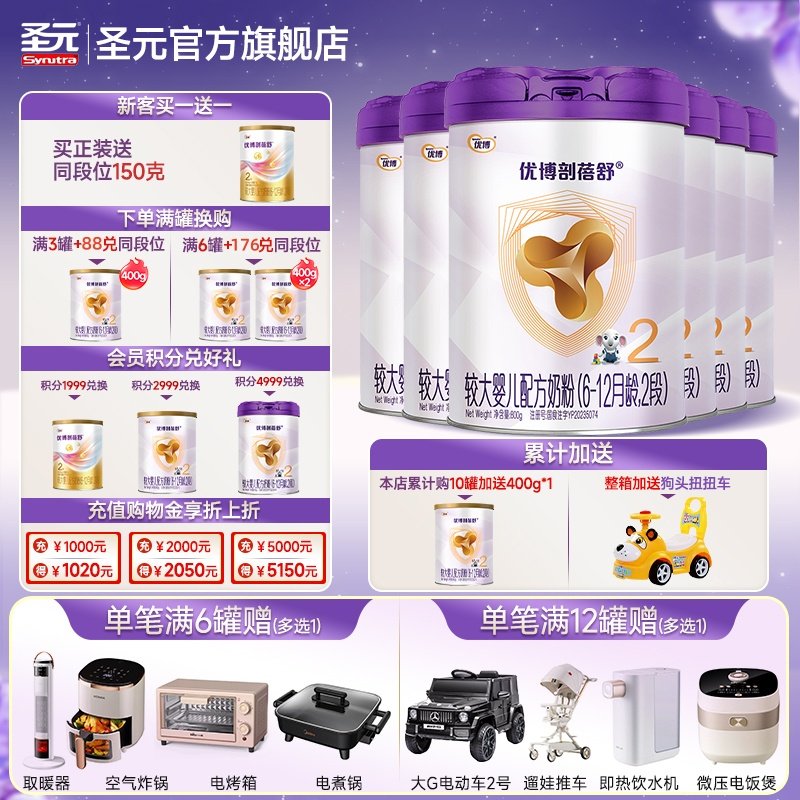 新国标圣元优博剖蓓舒婴儿配方奶粉2段(6-12个月龄）800g6罐装