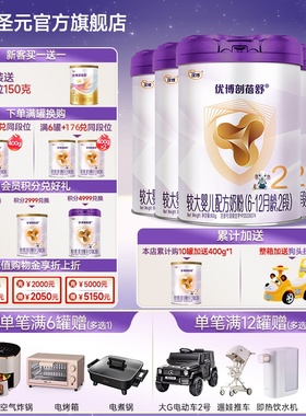 新国标圣元优博剖蓓舒婴儿配方奶粉2段(6-12个月龄）800g6罐装