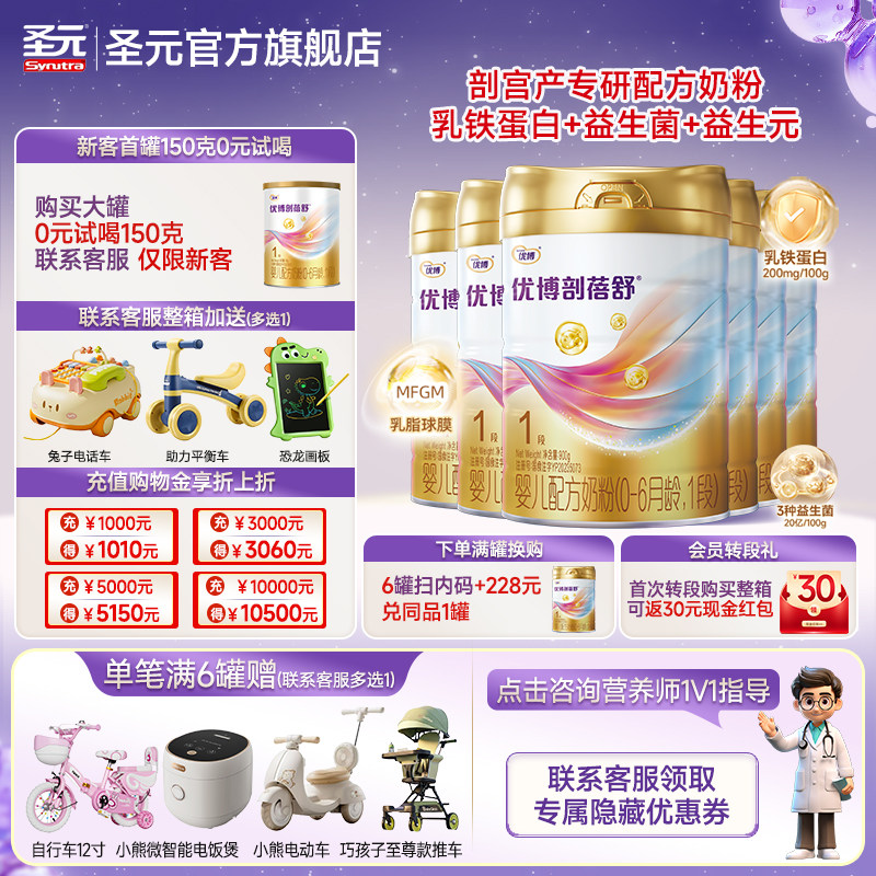 新国标圣元优博剖蓓舒法版婴儿配方奶粉1段(0-6个月）900g6罐装
