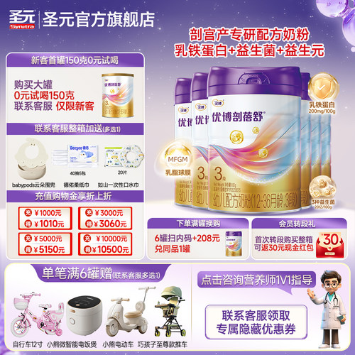 【新包装】新国标圣元优博剖蓓舒婴儿配方奶粉3段800g6罐