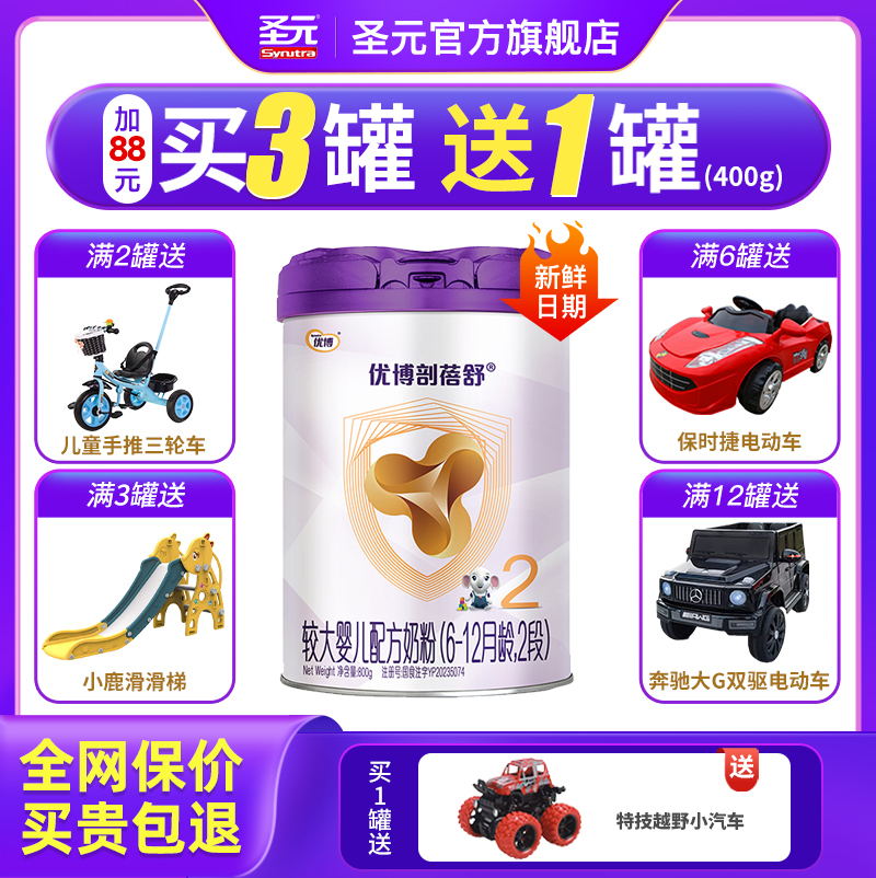 圣元优博剖蓓舒婴儿配方奶粉2段(6-12个月龄）800g官方正品包邮