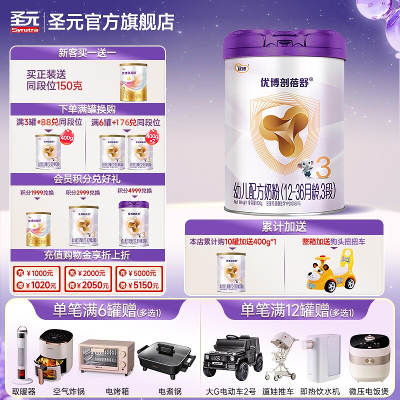 圣元优博剖蓓舒婴儿配方奶粉3段(12-36个月龄）800g官方正品包邮