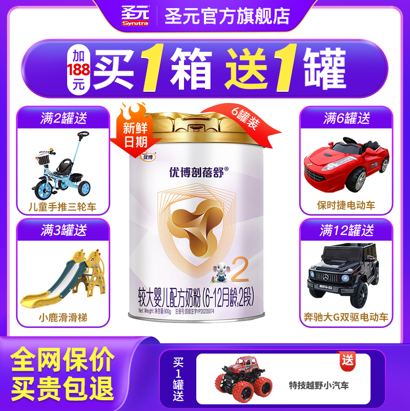 新国标圣元优博法版剖蓓舒婴儿配方奶粉2段(6-12个月龄）900g6罐