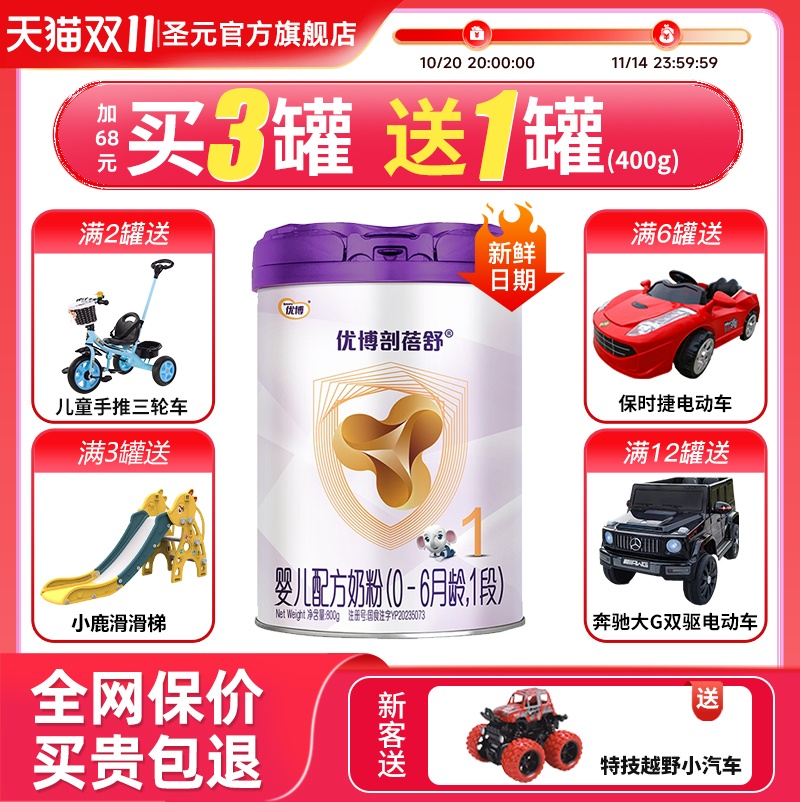 圣元优博剖蓓舒婴儿配方奶粉1段(0-6个月）800g官方正品包邮