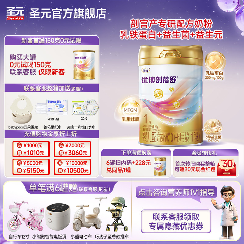 圣元优博剖蓓舒法版婴儿配方奶粉1段(0-6个月）900g官方正品