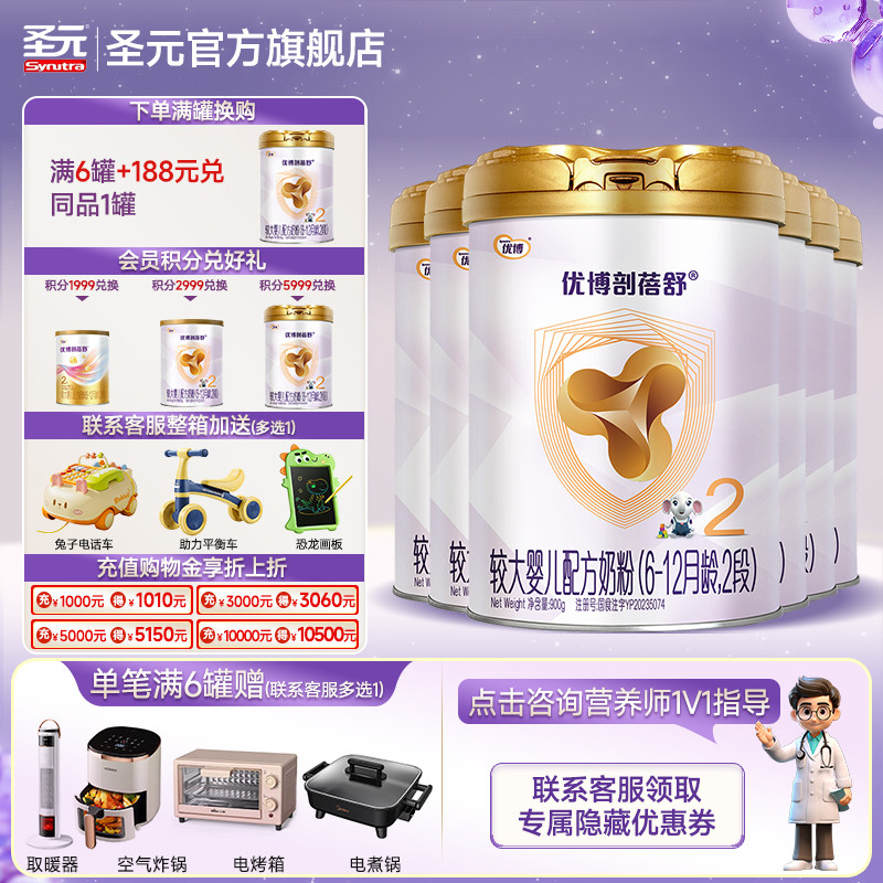 【25年日期】圣元法版剖蓓舒婴儿配方奶粉2段(6-12月）900g6罐