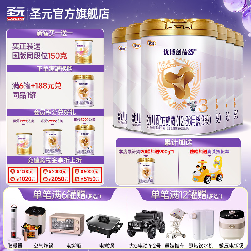 新国标圣元优博法版剖蓓舒婴儿配方奶粉3段(12-36个月）900g6罐