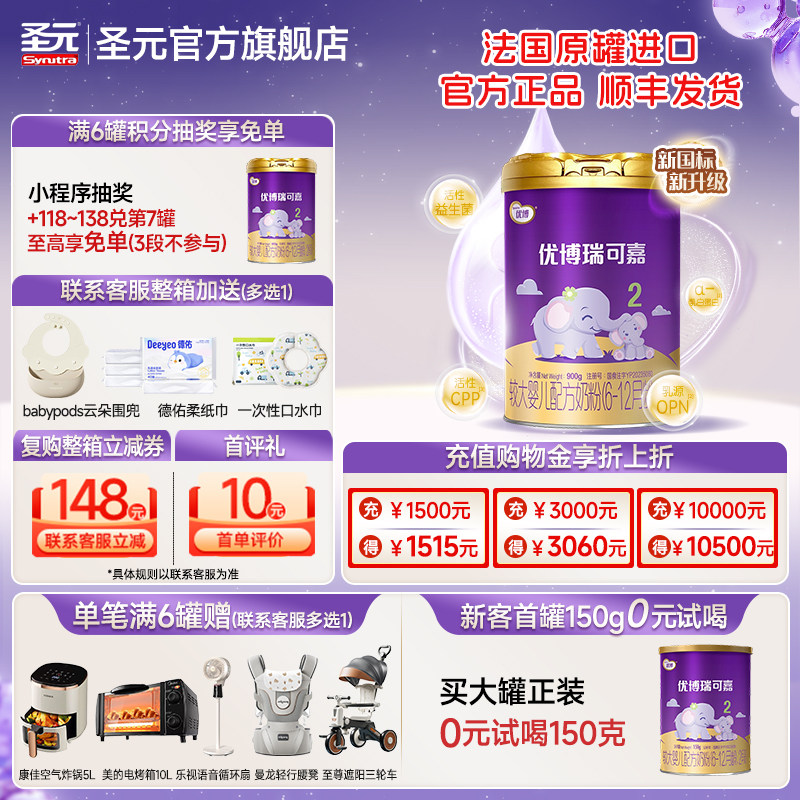 圣元优博法版瑞可嘉婴儿配方奶粉2段(6-12个月龄）900g官方正品