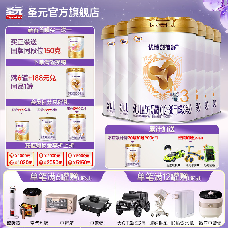 【到26年10月】圣元法版剖蓓舒婴儿配方奶粉3段(12-36月）900g6罐