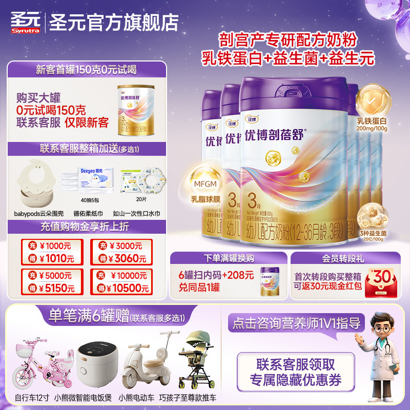 新国标圣元优博剖蓓舒婴儿配方奶粉3段(12-36个月）800g6罐装