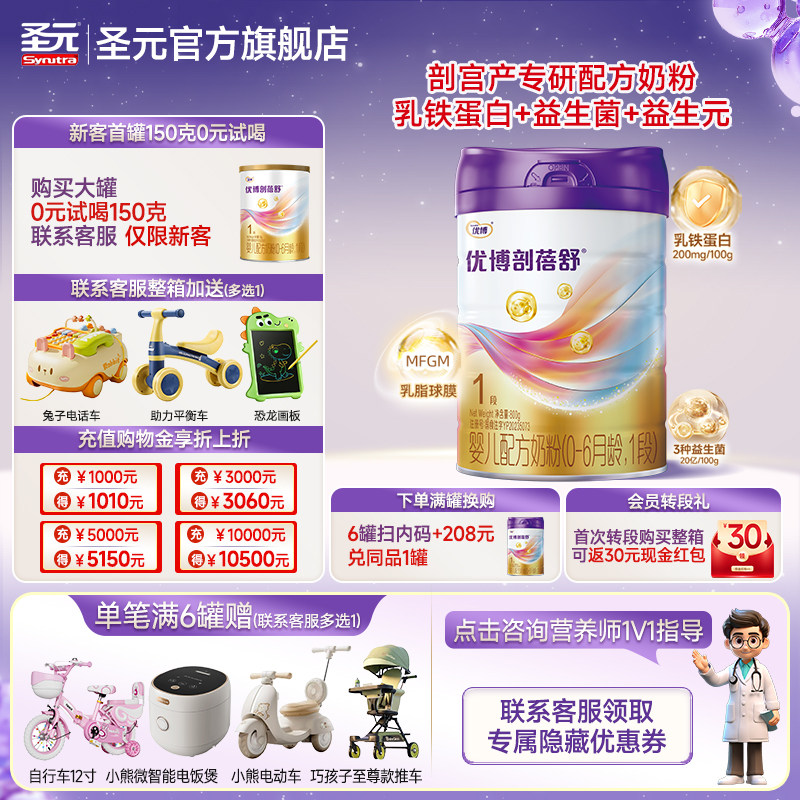 【新包装】圣元优博剖蓓舒婴儿配方奶粉1段(0-6个月）800g/罐