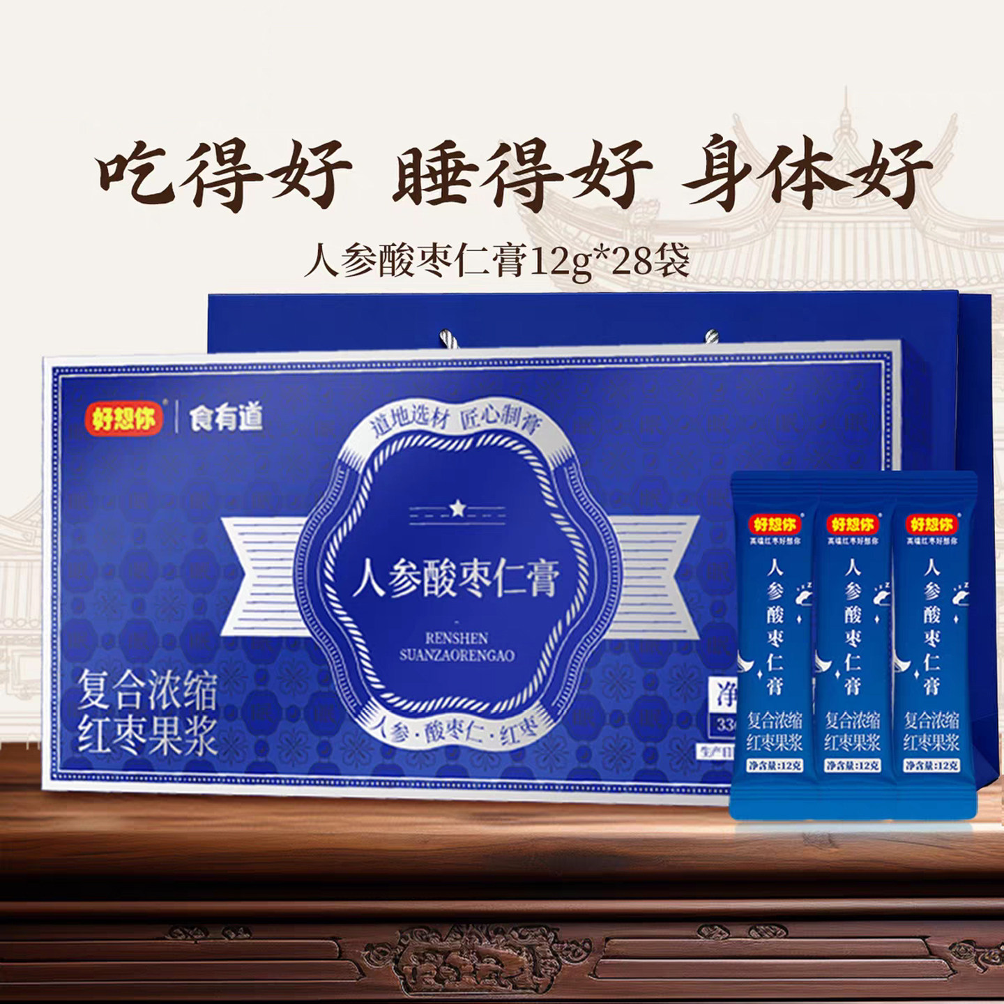好想你人参酸枣仁膏礼盒168g*2盒红枣莲子地黄草本浓缩浆冲饮好梦