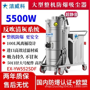 防爆吸尘器厂家整机防爆吸尘器5500W大功率化工厂吸粉尘