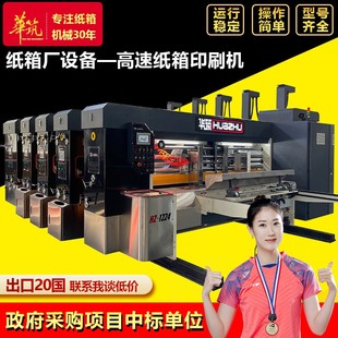 全自动瓦楞纸板印刷成型机 高速纸箱全自动机械设备 水墨印刷机器