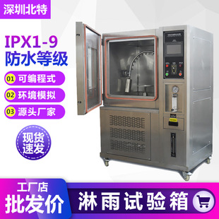8压力浸水试验箱淋雨试验箱 广东厂家IPX3456防水等级测试箱IPX7