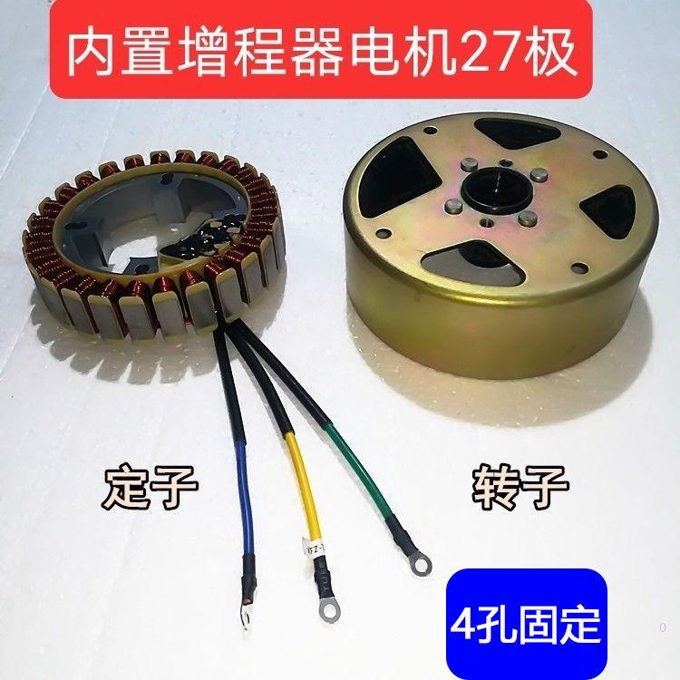 72V电动三轮车车发电机增程器定子绕组线圈总成24伏内置60伏配件